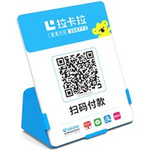 东台拉卡拉全能收款Q码